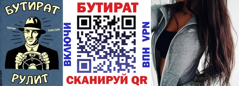 БУТИРАТ бутандиол  Беломорск 