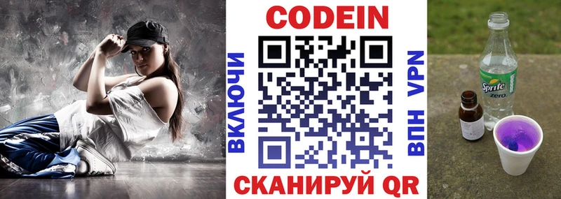 Кодеин напиток Lean (лин) где купить площадка Telegram Беломорск